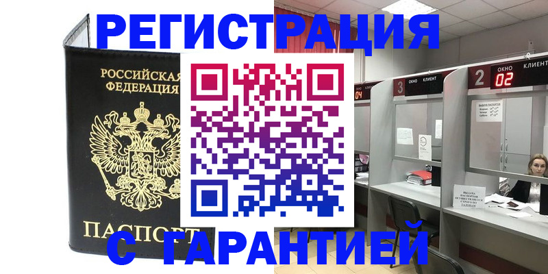временная регистрация в Нурлате